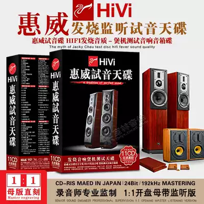 Genuine Huiwei audition disc fever cd vocals popular classic vinyl without distortion high sound quality car cd disc car