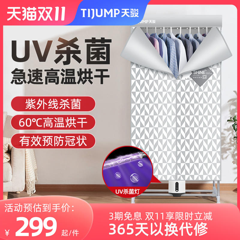 Sky Jun dryer Home speed dry clothes UV germicidal baked clothes dryer Small air drying wardrobe dryer-Taobao