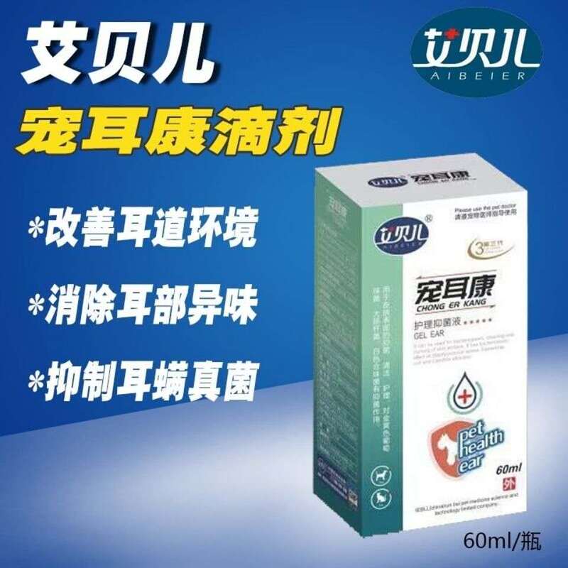 Pet Ear Care Ear Drops Gel for Pets, Aibei'Er for Dogs and Cats, for Ear Mites, Ear Odor, Itchy Ears, Excessive Ear Secretion, Aibei'Er