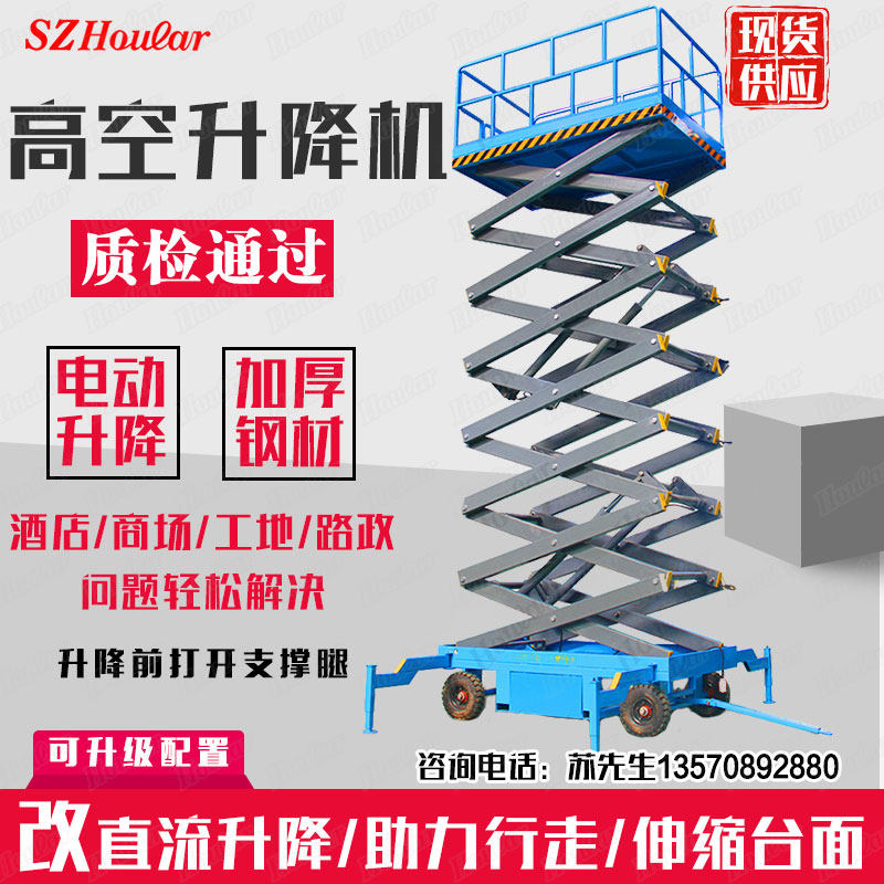 Mobile lifting platform scissor-type electric hydraulic platform car aerial work maintenance goods ladders high car