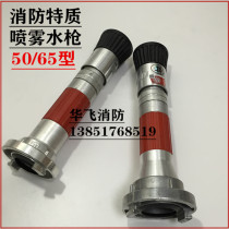 DC spray dual-purpose multi-function water gun DN65 shower head 2 5 inch 3 inch high pressure thickened fire water gun head