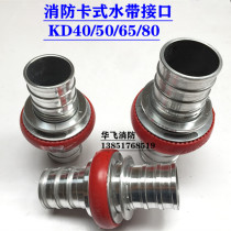 Gaoyou fire hose connector cassette quick interface 651 5 inch 3 inch thickened quick interface 80mmDN65