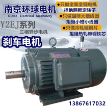 Electromagnetic brake brake motor brake Y2EJ YEJ3KW 2 2 1 1 1 5 0 75 Nanjing global three-phase