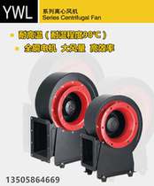 High temperature YWL outer rotor centrifugal fan duct ventilation ventilation kitchen oil smoke large air volume 220V 380V