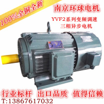 Variable-frequency motor YVF2 of three-phase motor YVP 1 5 2 2 3 4KW 380V Nanjing Global 6-pole 8