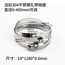 Shizuoka 304 stainless steel American laryngeal hoop alive buckle hoop water range hood coal windpipe clamp hoop