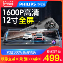 Philips driving recorder ultra-high-definition night vision panoramic full screen streaming media before and after dual recording wireless free of installation