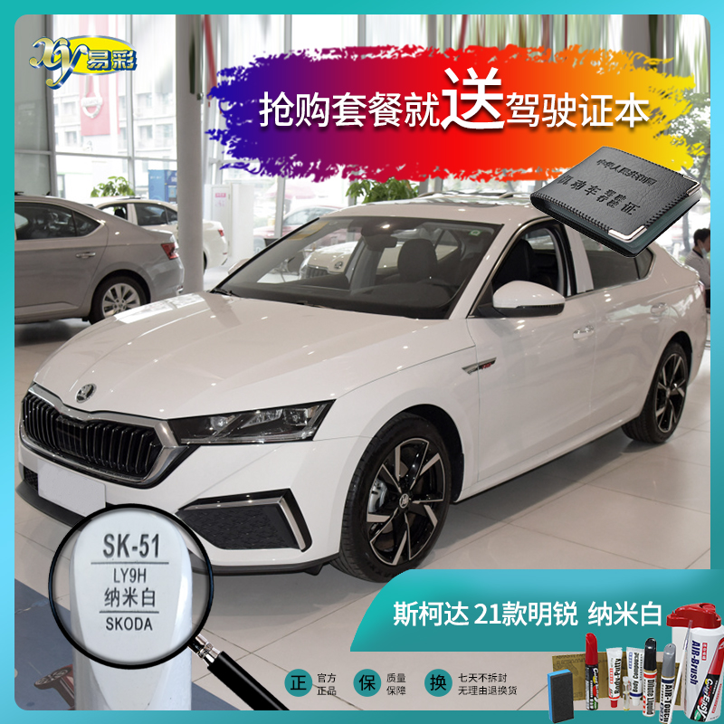 Skoda21 Min Sharp Nano White Car Tonic Paint Pen Paint Deep Scratches to Mark Repair Spray Paint Tank Suit