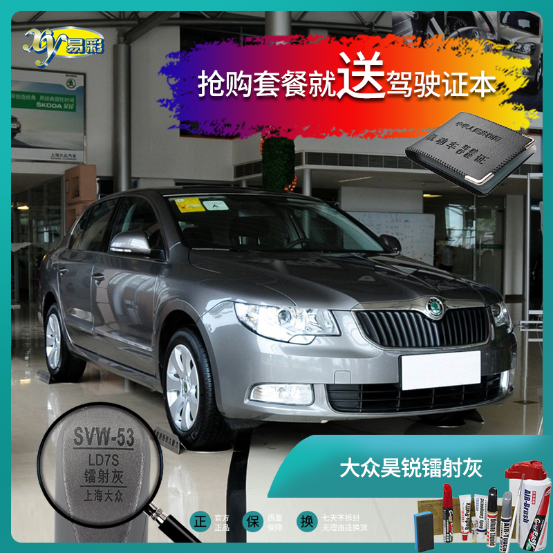 Skoda Haorui laser gray car touch-up paint pen paint pen scratches scratch repair repair paint can hand spray paint