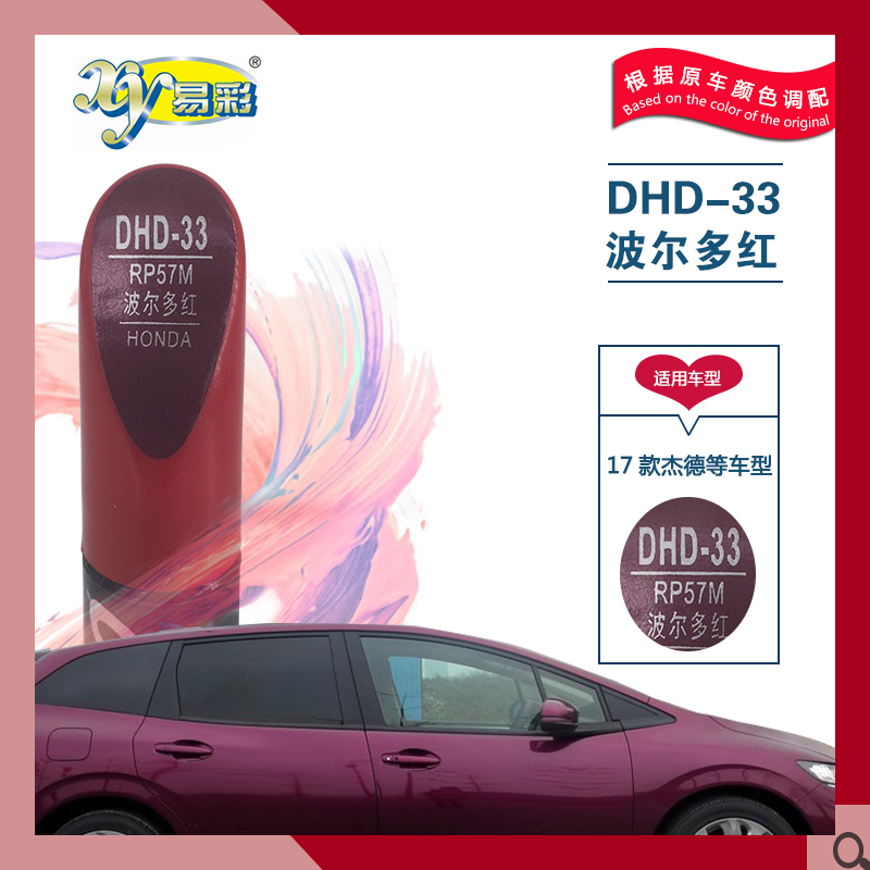 Honda Jed Bordeaux red car touch-up pen paint pen paint surface scratch scratch repair self-painting artifact