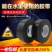 PVC high temperature resistant tape Electrical stretch wiring Rubber insulation edge tape Waterproof wire insulation Outdoor moisture-proof
