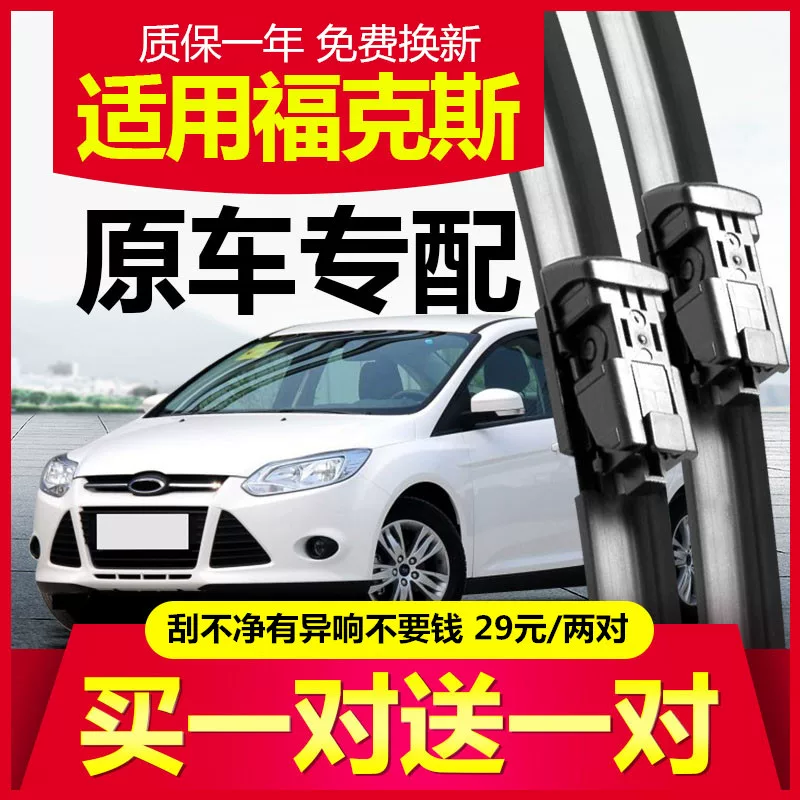 Подходит для Ford Classic New Focus дворные лезвия Ford Winning Wing Tiger Wiper Blade Оригинал