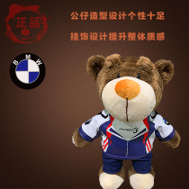 BMW motorcycle locomotive rally bear tail box genuine bear riding travel companion doll key pendant