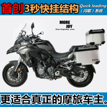 Gsdev adventure aluminum alloy three boxes Jinpeng modified tailbox frame non-Giv Qianjiang Benali TRK502 side box