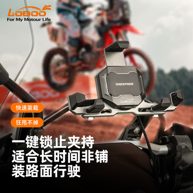 LOBOO radish ລົດຈັກມືຖື rack navigation bracket anti-shake anti-shock anti-theft wireless charging riding motorcycle tour