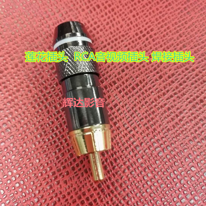RCA plug copper plated gold lotus plug self-lock welding lotus plug RCA head welding audio-video plug
