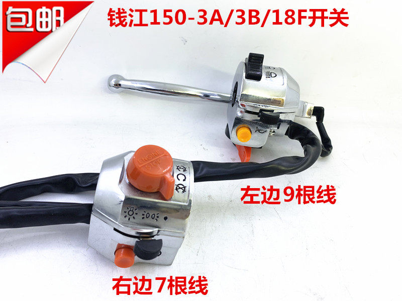 Qianjiang locomotive accessories QJ150-3A-3B-18F Storm Prince left and right switch seat assembly