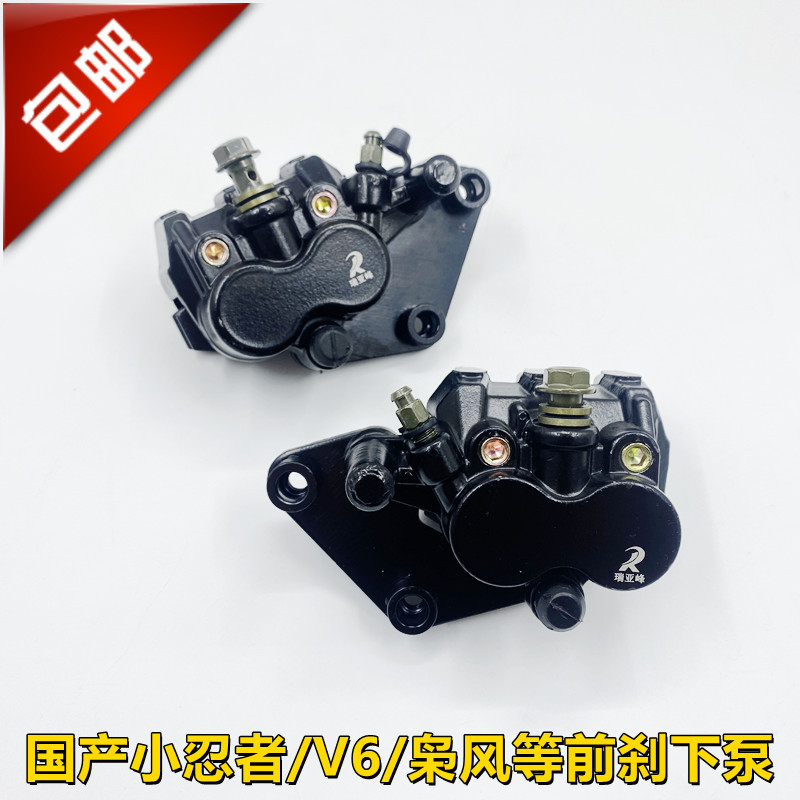 Horizon S Model R2 Little Ninja V6 Wing Tiger Yongyuan War Falcon Xiaofeng 350 Motorcycle Front Brake Pump Caliper Lower Pump Horizon S Model R2 Little Ninja V6 Wing Tiger Yongyuan War Falcon Xiaofeng 350 Motorcycle Front Brake Pump Caliper Lower Pump