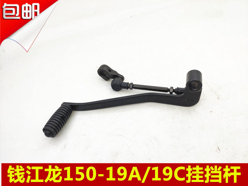 Locomotive accessories Qianjianglong QJ150-19A 19C original shift lever hang shift lever shift shift lever