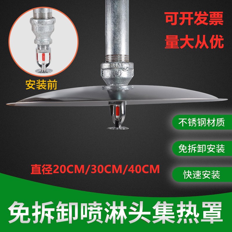 Collector heat collection hood fire sprinkler head under the spray collector heat plate poly heat hood heat absorbing plate 200 300 400 no-removal sprinkler head