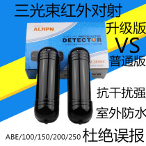 Infrared anti-emission alarm Three-beam ABE-250 outdoor wall anti-theft infrared anti-emission detection sensor