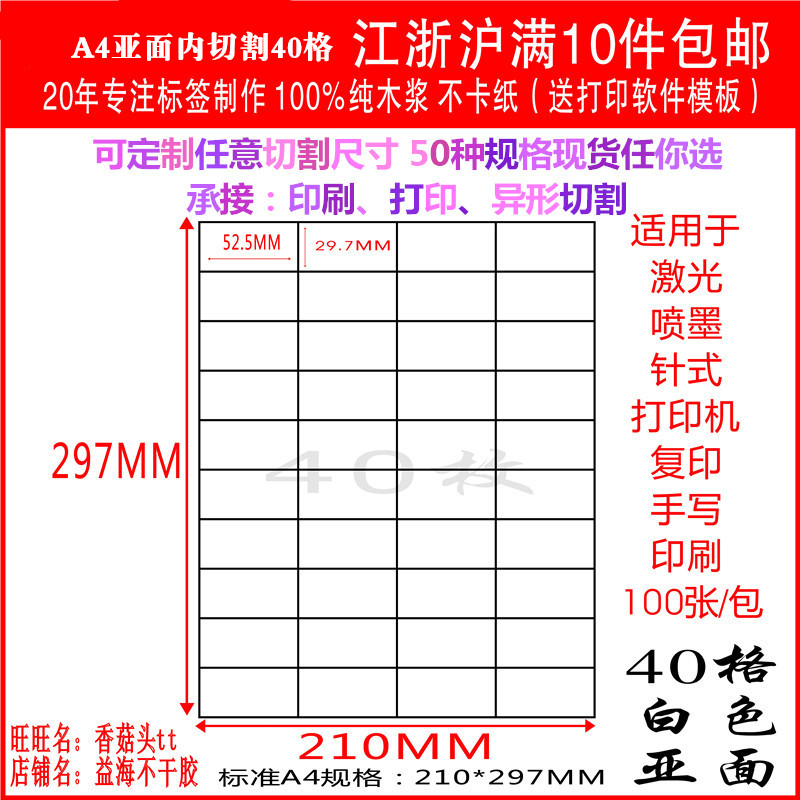 A4 adhesive photocopy paper adhesive back adhesive label sticker with cut white 40 lattice right angle subface 100 sheets