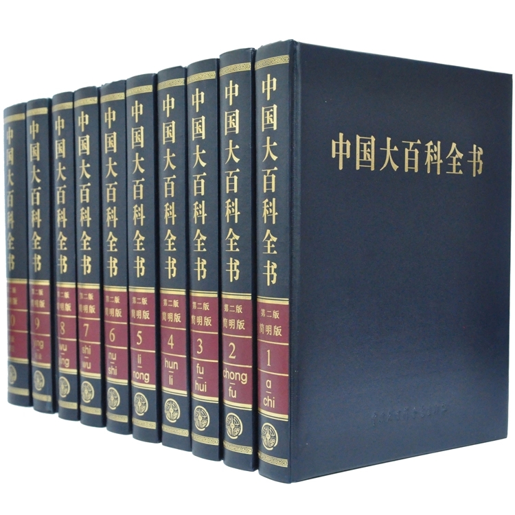 中国大百科全书简明版- Top 100件中国大百科全书简明版- 2025年9