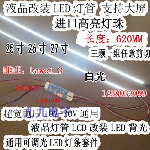 15 22 24 19 widescreen 27 inch LED light bar modified light bar light strip with bright white light LCD modified light bar