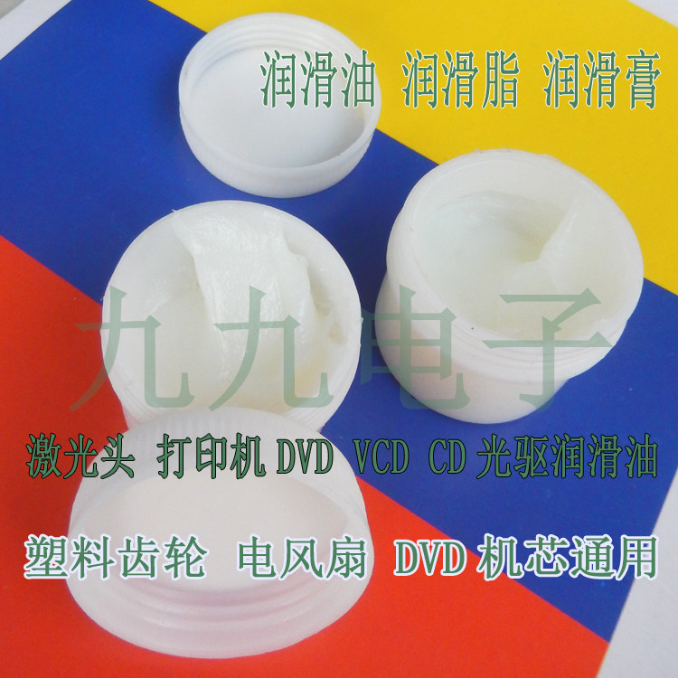 Plastic Gear Lubrication Cream Laser Head Grease Print Machine DVD VCD Optical Machine Lube