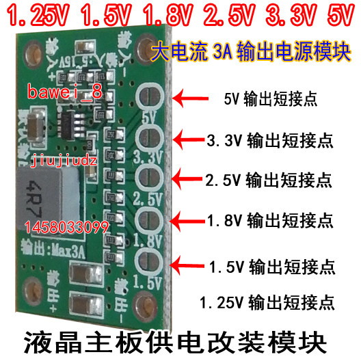 12V 5V 3 3V 2 5V 1 8V 1 5V 1 25V LCD power supply modification module easy to modify small size