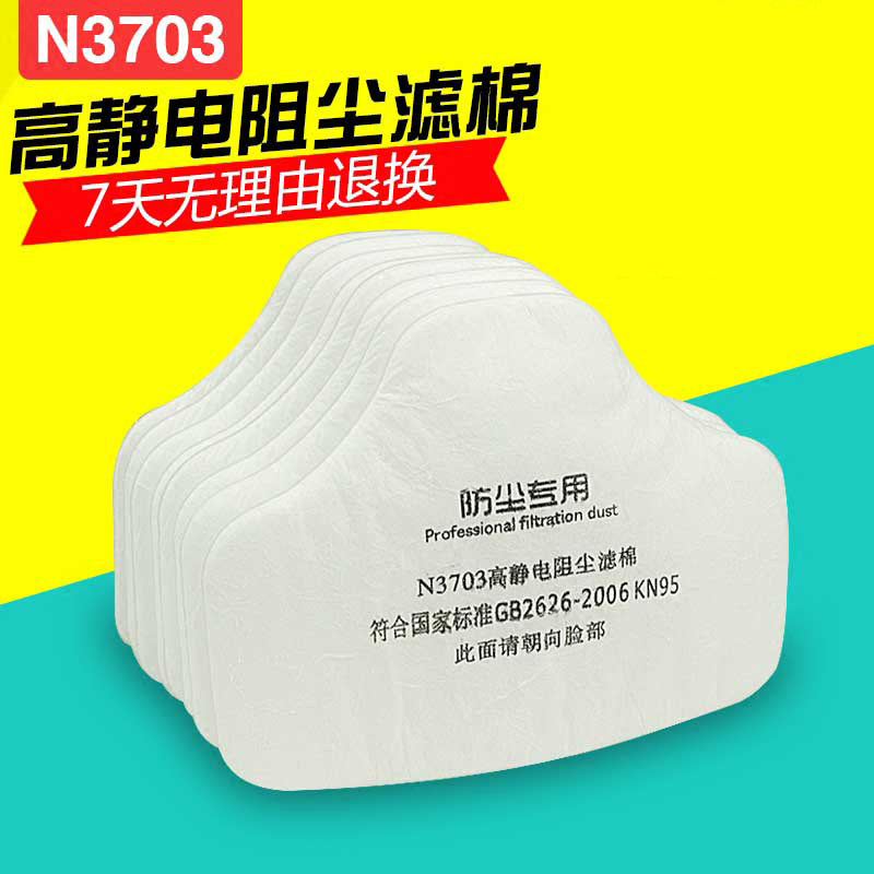 Lianyou N3703 electrostatic dust filter cotton with 3700 dustproof mask use breathable anti haze coal dust
