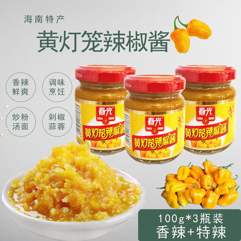 Hainan yellow lantern chili sauce 100g * 3 bottles of spiced hot and spicy marinated with rice noodles fried powder soup seasoned spring light