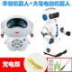 Trẻ em thông minh robot trẻ sơ sinh âm nhạc giáo dục sớm câu chuyện máy câu đố 0-1-2-3 tuổi 6 tháng đồ chơi