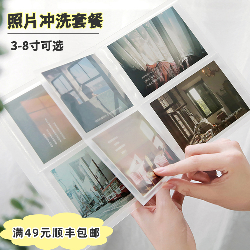 Taobao wash photo printing HD plastic seal printing mobile phone photo development photo shoot Stander style overplastic
