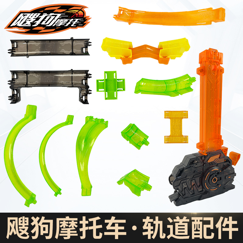 Dog Motorcycle Track Toy Assembly Set Inertia Car Launcher Accessories Children's Toy Parts