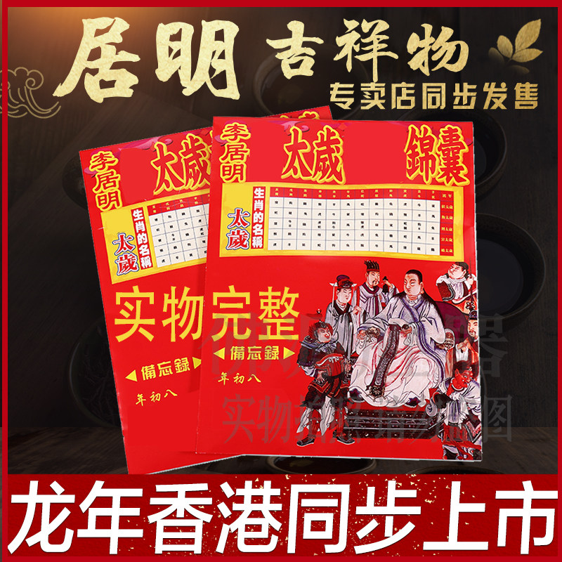 Li Juping 2024 Long years Ben year's life chinson Li Juping is too young to be a Longdog Bull Rabbit-Taobao