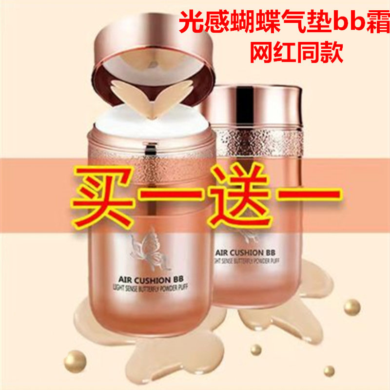 Fast Hand Light Sensation Butterfly Powder Bashing Isolated Air Cushion Bb Cream Flawless Moisturizing Persistent Moisturizing Control Oil No-Makeup Waterproof Powder
