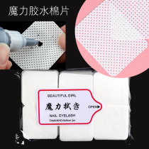 Grafting eyelash glue magic cotton wipe manicure cleaning beauty loam nail removal towel non-woven fabric does not shed hair thickened