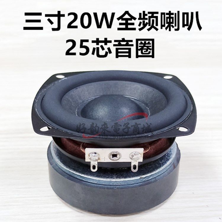 3 inch 4 € 20W full frequency horn 78mm multimedia speaker 25 core loudspeaker single price