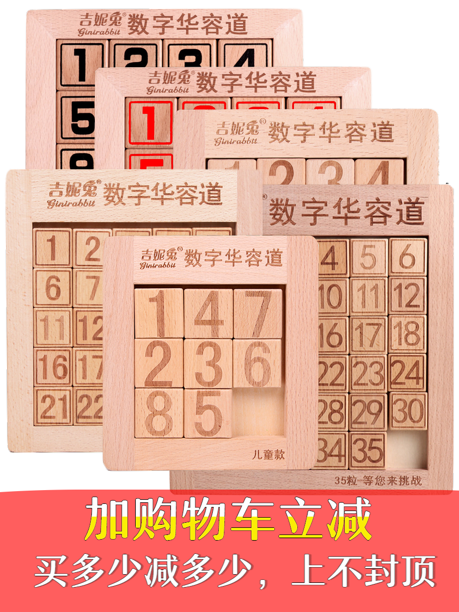 Digital push plate Digital Huarong Road puzzle plate Burn it The most powerful brain math puzzle force toy sliding puzzle