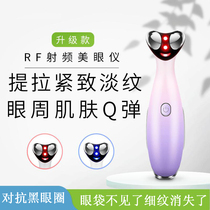 Importer Radiofrequency Meeyometer Face Eye Cell Massage Skin Care Desalinated Black Eye Ring Fine Print Small Household QR