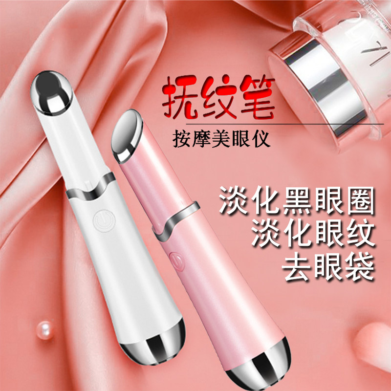 Eye massage stroke pen fine lines fade firming pull hot compress into the beauty eye instrument charging household ion nice