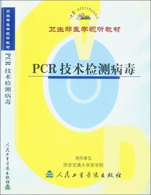 PCR technology to detect virus VCD film high temperature template denaturation low temperature primer loss suitable temperature primer extension