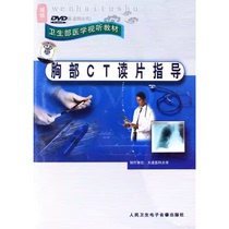 Chest CT reading guide DVD video health medical audio-visual teaching materials Clear images Chest CT examination