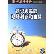 Живое суждение о потерях сознания и Самопомощь VCD Chinese Medical Association Health Cop Series Фэн Генгмен