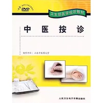 Traditional Chinese Medicine Diagnosis DVD Video Traditional Chinese Medicine Diagnosis Operation Methods and Techniques Medical Audiovisual Textbooks of the Ministry of Health