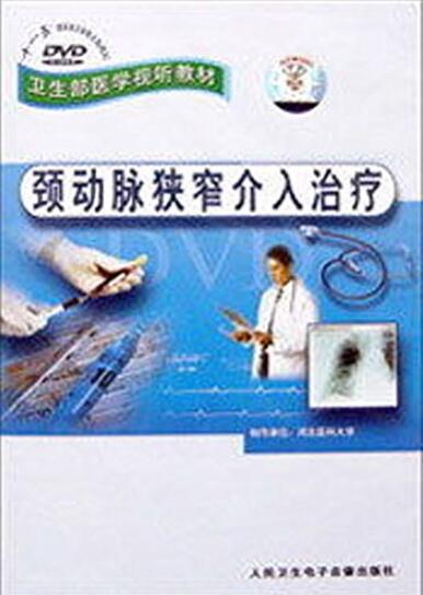 Interventional Therapy for Carotid Stenosis DVD Health Medicine Audio-Visual Textbooks Physician Training Surgical Videos