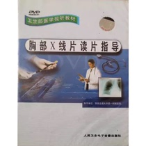 Chest X-ray reading guide DVD video Ministry of Health medical audio-visual textbook X-ray imaging diagnosis