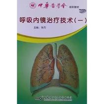 Дыхательная эндоскопическая технология лечения (i) ДВД-ПЗУ Чжан Цзи врач-терапевт для изучения и изучения
