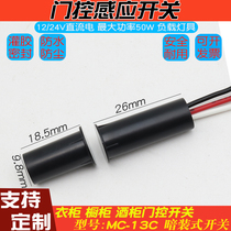 Embedded concealed weak current door magnetic switch 12V24V LED light with wardrobe cabinet light on magnetron door control sensor